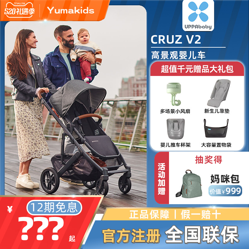 UPPAbaby CRUZ V2 bidirectional high landscape can be ridden on a large wheel of newborn baby shock shelter