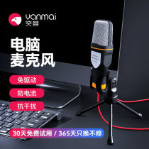 Yanmai Professional Recording Microphone Laptop Desktop Sound Card Condenser Microphone Live Broadcast Noise Reduction Professional