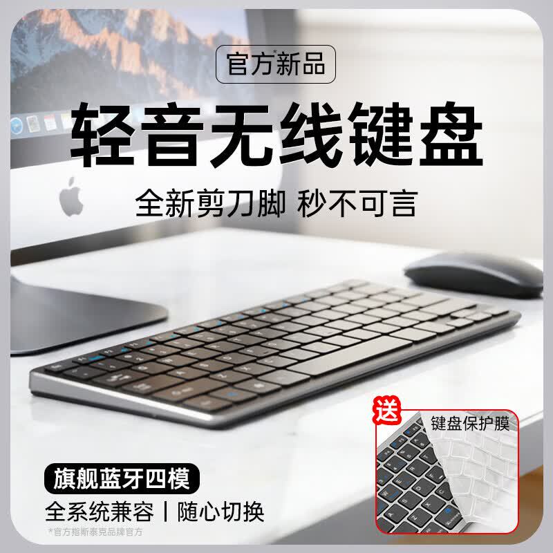 Stiger (Stiger) [Free Keyboard Cover] Wireless Bluetooth Keyboard with Four Modes, Rechargeable, Quiet Scissor-Type Keys
