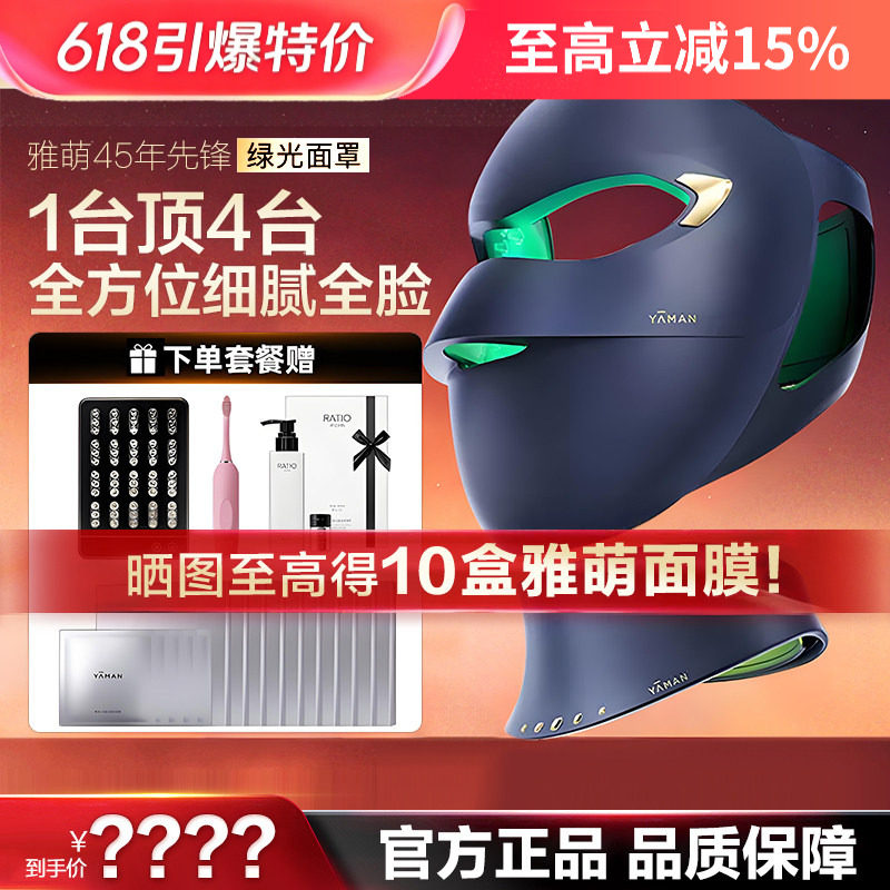 新款YAMAN雅萌超光面罩LED绿光面颈大排灯光子嫩肤美容仪面膜仪评价- 淘宝网