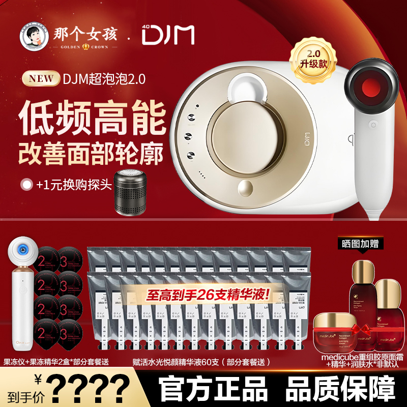 Special Offer! Djm Deji Super Cannon Bubble 2.0 Beauty Device Ultrasonic Cannon Blue and White Pixel Wave Body Shaping Chamber