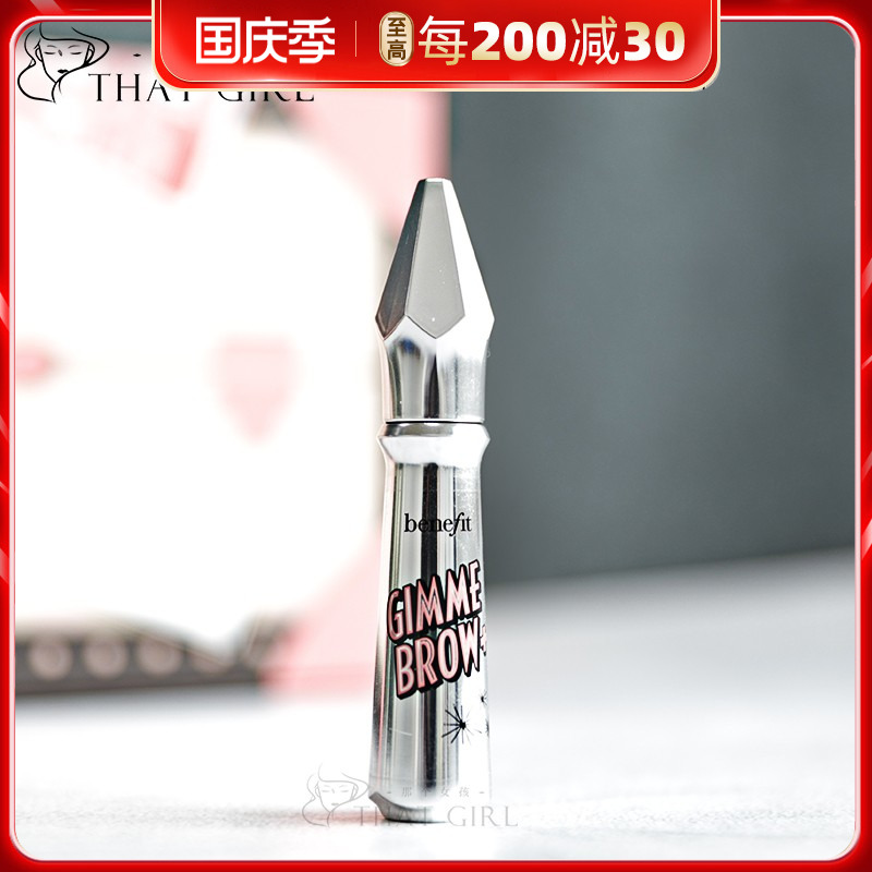 (Benefit Bei Lingfei) One-step dyeing eyebrow cream eyebrow shape eyebrow dream come true eyebrow cream eye area