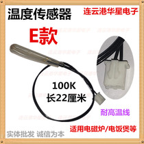 Induction cooker accessories temperature sensor inspection pot thermistor panel temperature sensor 50K 100K