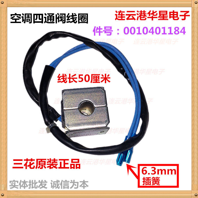 Original fit air conditioning four-way valve coil SHF-4-10L3 SH-V1b SH-W2b SH-W2 0010401184 SH-W2
