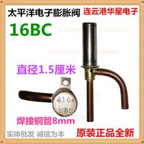 Haier inverter air conditioner accessories Pacific electronic expansion valve 16BAC 164G DPF1 65C 1 3 1 8C