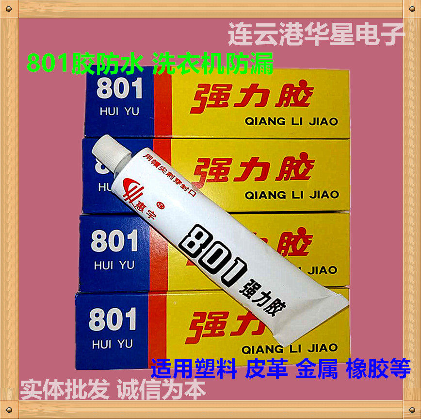 801 glue waterproof glue washing machine anti-leak glue leather plastic metal rubber stick shoe glue model Wanuse glue