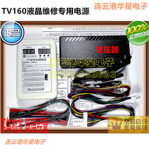 TV-160 LCD TV repair tool motherboard test power supply repair test Universal universal power supply
