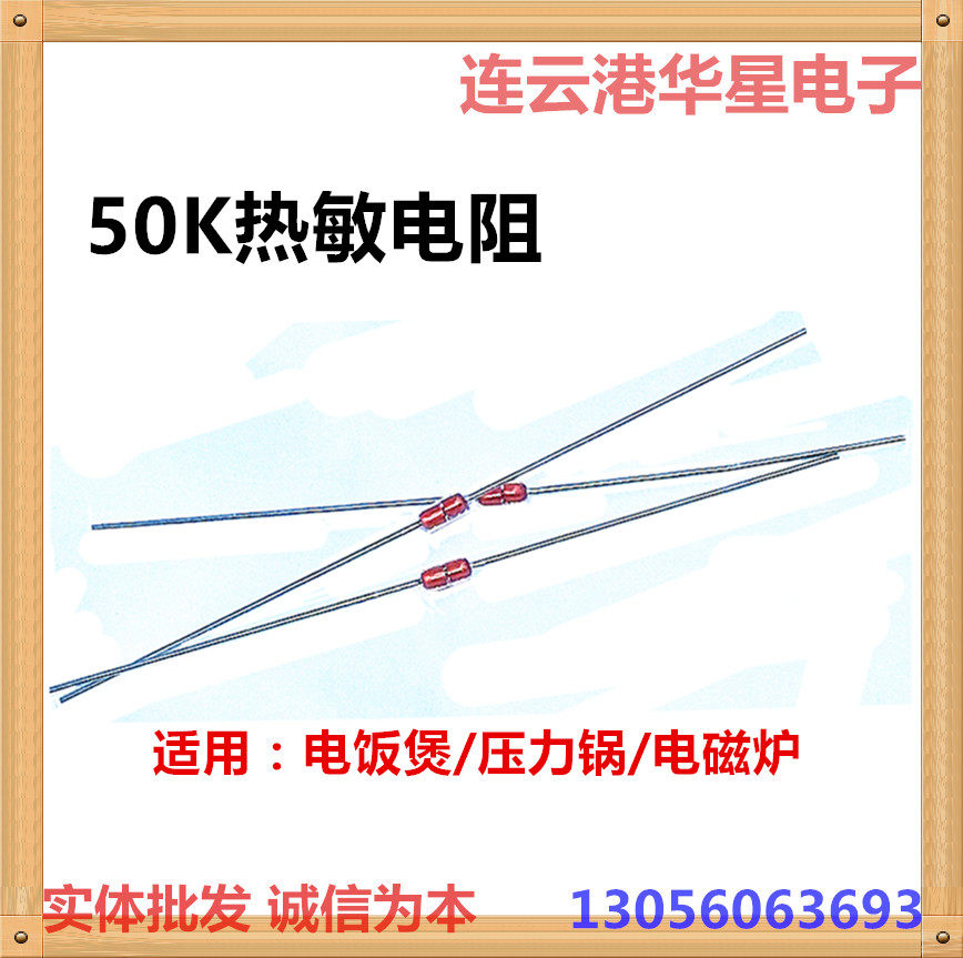 Rice cooker pressure cooker induction cooker temperature sensing NTC thermistor MF58 type 50k 100k ±5% in-line