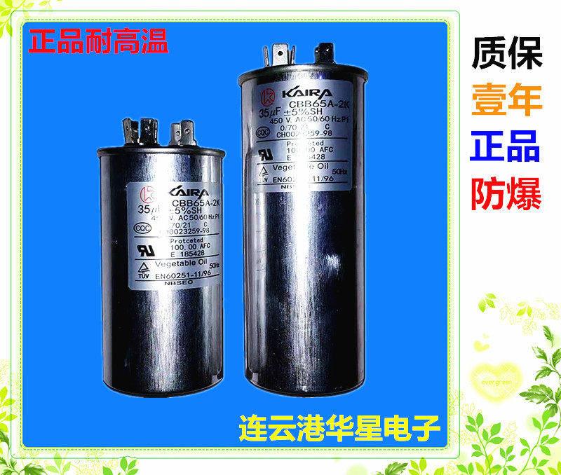 General Chi Gao Yang Air Conditioning Capacitor Start Capacitor 25 30 35 40uf 450V