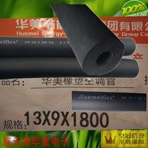 Huamei rubber and plastic air conditioning copper pipe insulation pipe sleeve water pipe Solar water heater insulation cotton PPR sponge pipe thickening