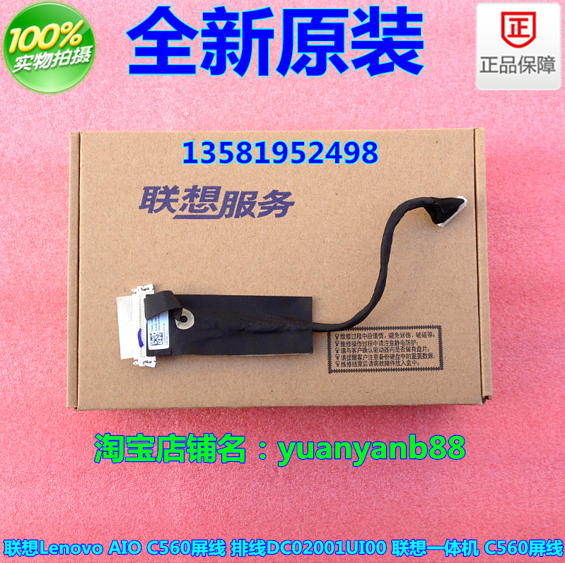 Lenovo AIO C560 Screen Line flat cable DC02001UI00 Lenovo All C560 Screen Line