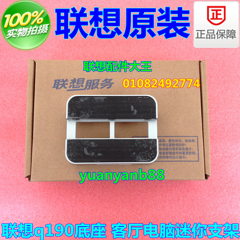 Lenovo Q190 Host Base Stand Rack Hard Drive Rack Support Stand Desktop Computer Mini 1