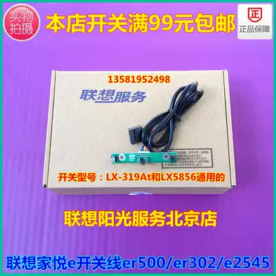 Lenovo Jiayue E main case power start switch board line assembly button key Jiayue computer switch line boot