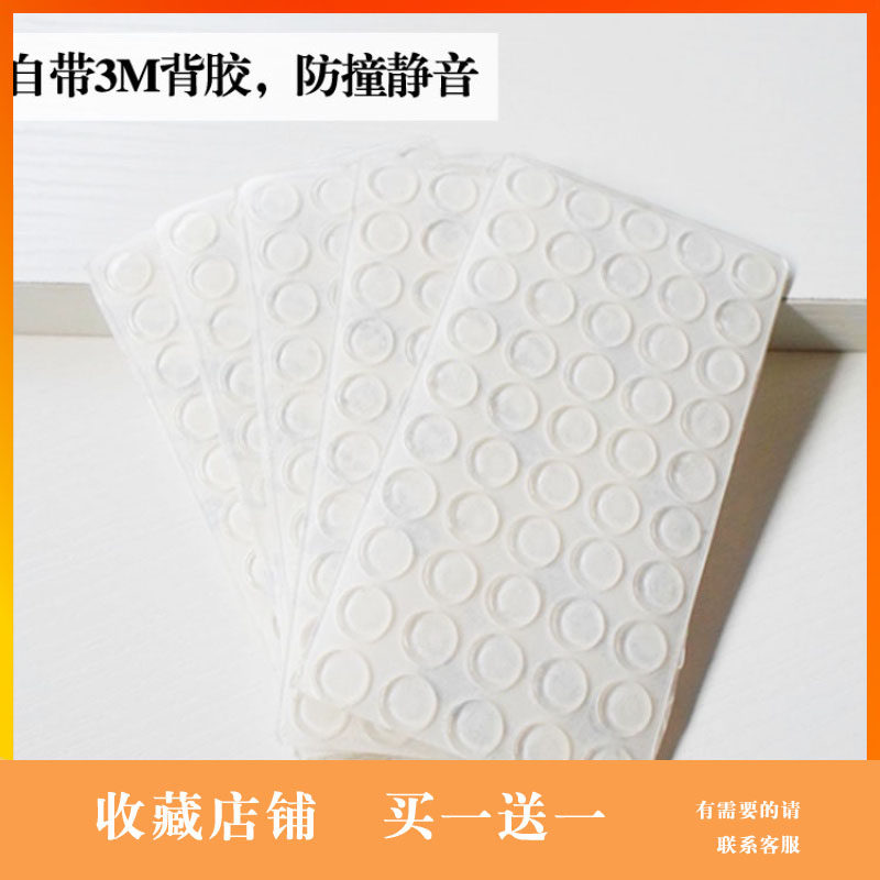 Overall closet cabinet door silenced plastic cushion anti-crash patch transparent 3M Anti-slip anti-slip anti-touch rubber grain silicone anti-crash cushion self-adhesive grain