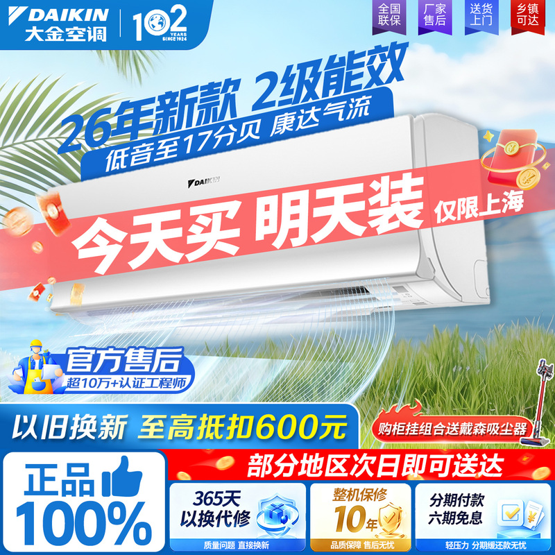 Daikin Air Conditioner Official Flagship 1.5 Hp Inverter Cooling and Heating Level 2 Energy Efficiency Home Wall-Mounted Silent 2026 New Model