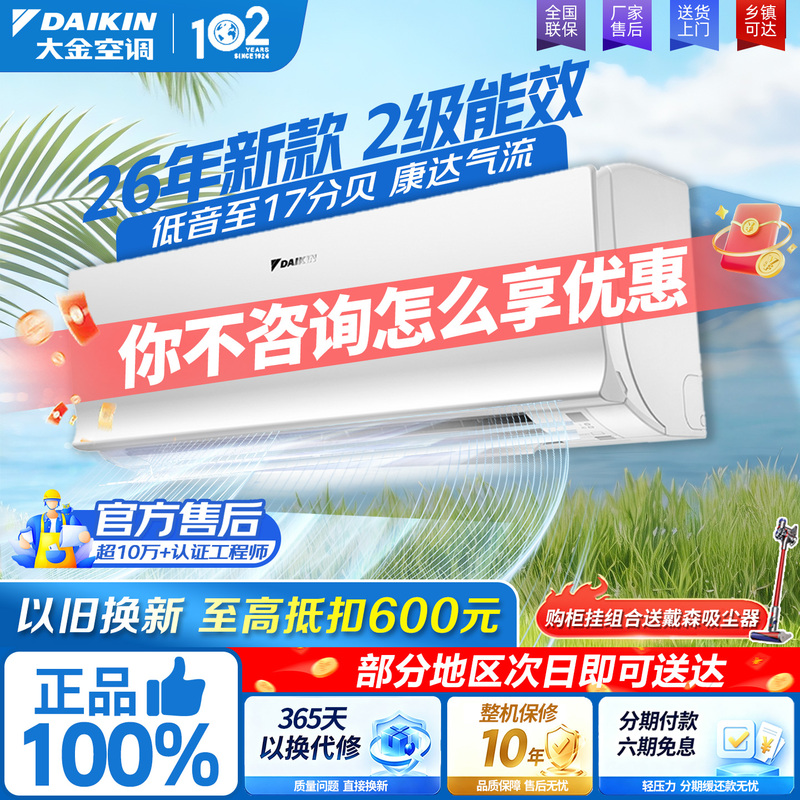 Daikin Air Conditioner Official Flagship 1.5 Hp Inverter Cooling and Heating Level 2 Energy Efficiency Home Wall-Mounted Silent 2026 New Model