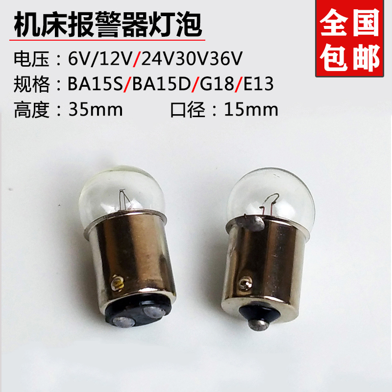 B15S Round Head Alarm Light Bulb Bayonet Indicator Lamp Bead 12V24V6V30V36V5W10W Single Tail E13 