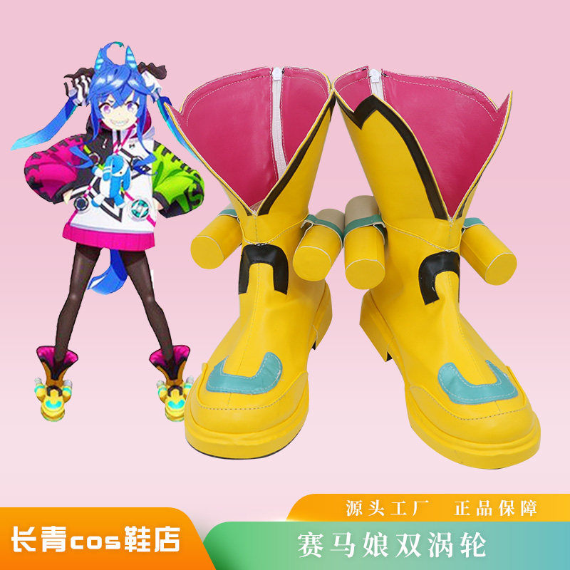 赛马娘cos鞋定做 双涡轮 两喷射师匠cosplay鞋来图定制测评!这双鞋真香了!_COSPLAY配件_淘宝游戏网