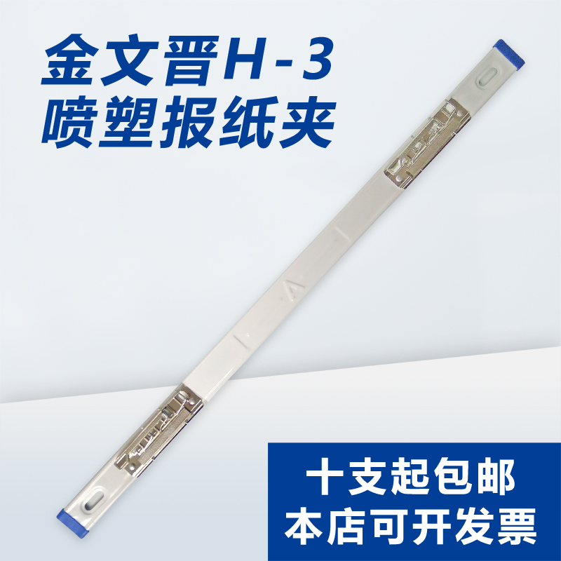 Golden Moon Jin H-3 Spray Plastic Paper Clip Press Rack Accessories Press Clip Student Steel Type Newspaper Clip Iron Clip