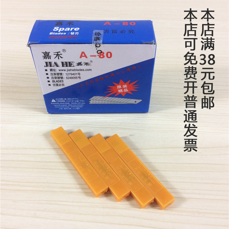 Jiahe small art blade tool blade core medium blade A-80 small blade 10 pieces box