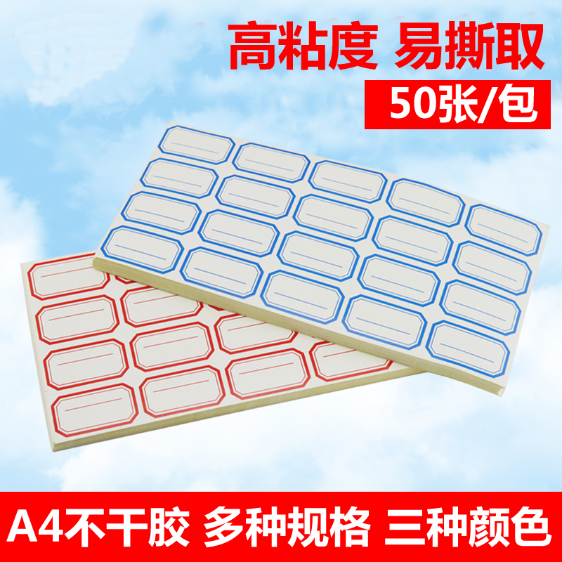 A4 Handwritten Self-adhesive label paper Self-adhesive label Sticker Mouth paper label Price sticker Name classification sticker