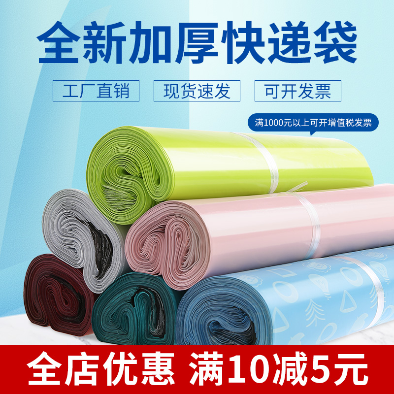 Express bag packing bag clothing logistics packaging bag large thickened waterproof express self-sealing bag special price customization