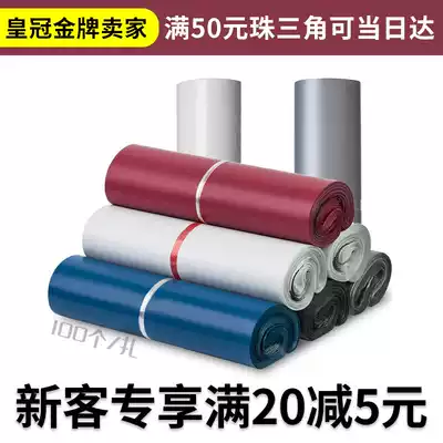 Express packaging bag thickened medium large clothing packaging bag waterproof logistics special Taobao bag special offer