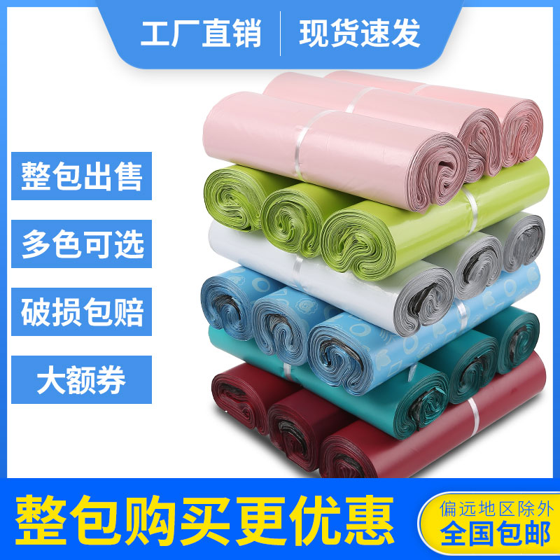 Express packing bag thick waterproof logistics parcel bag small large express bag whole package wholesale customization