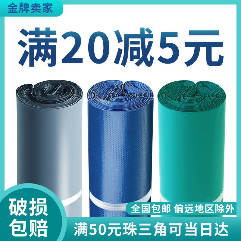 Thickened waterproof express bag packing bag logistics bag wholesale special small express bag Taobao packing bag