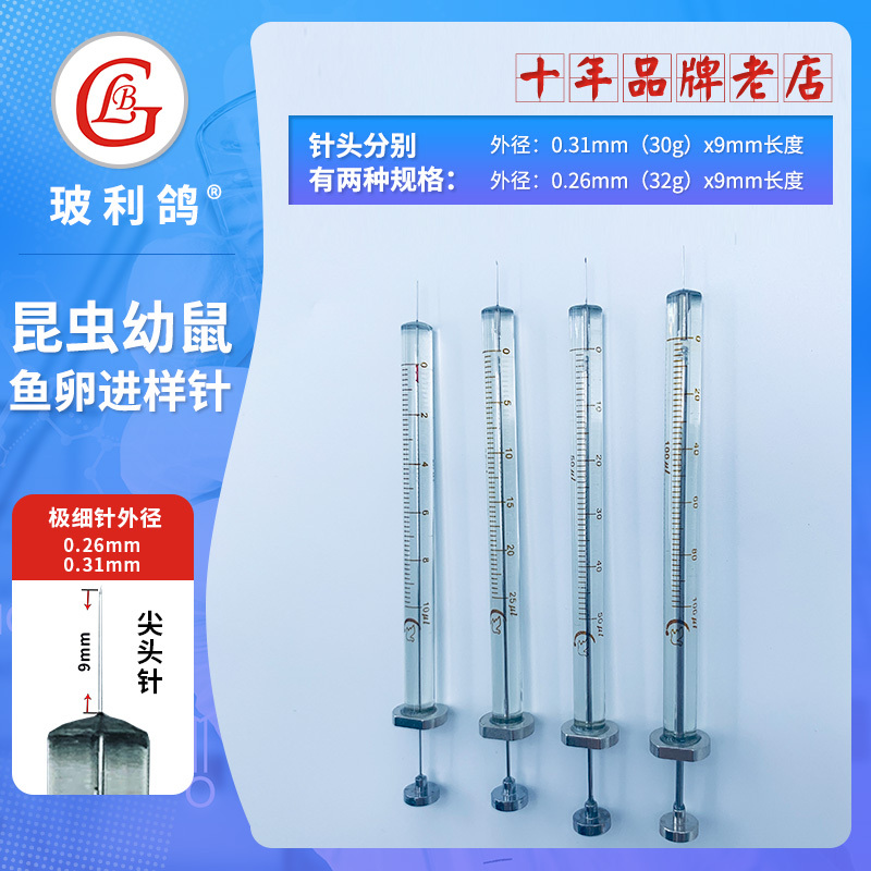 Micro Syringe, Needle Tube, Insect, Small Fish Eggs, Larvae, Young Mice, Injection, Vaccine Injection Equipment, Micro Sampler