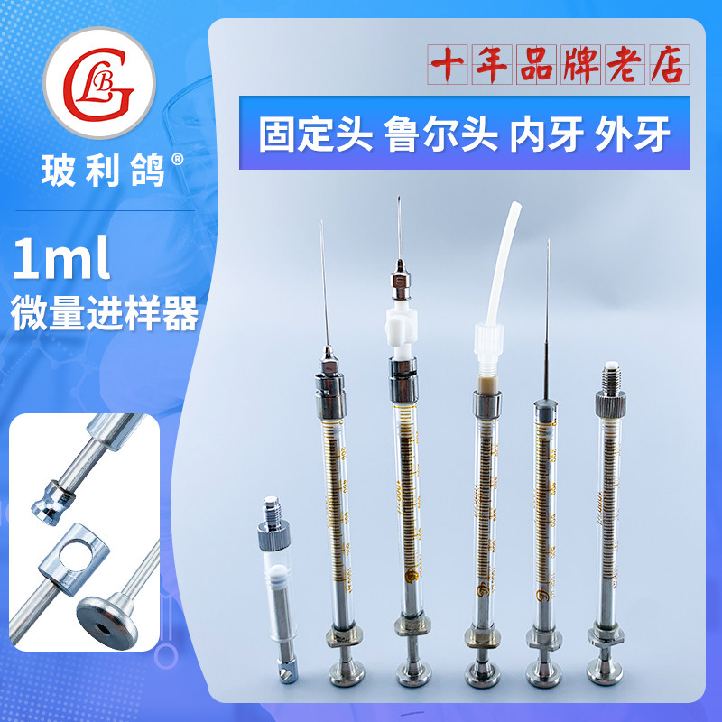 1000ul高精度1ml色谱气相进样针取样注射器1毫升气密性微量进样器