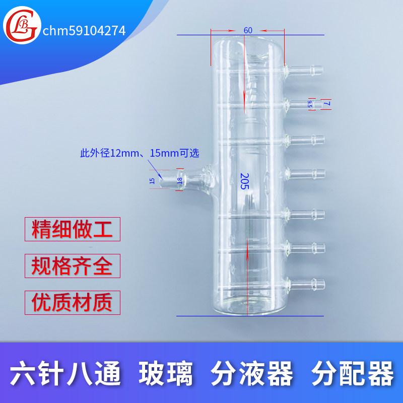 6针8通六针八通玻璃分液器分配器药液 灌装灌封机制药厂排气.缓冲