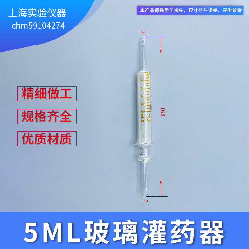 5ml 灌装用毫升玻璃灌药器双头针筒双两头通针管兽用灌装机注射器