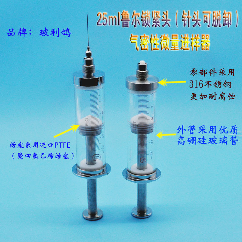 25ml特氟龙活塞注/25毫升l玻璃高精度气密性微量进样器/射器材