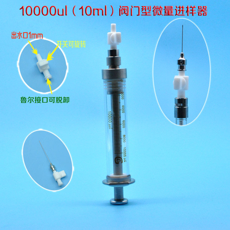 10ml阀门型微量进样器聚四氟乙烯阀门式10ml带开关进样器