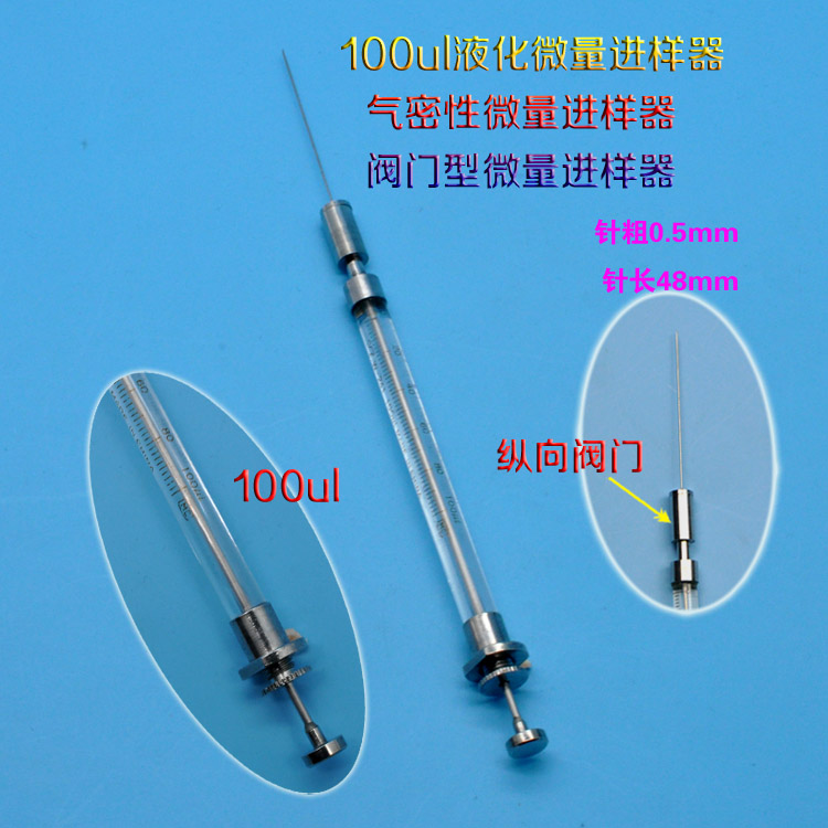上海鸽牌100ul液化气密性微量进样器纵向阀门高精度气相色谱尖头