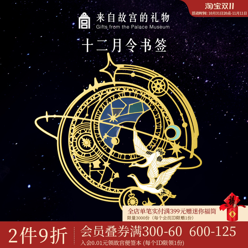紫禁城淘宝網｜12月陵興会金属ブックマーク古典国家様式博物館文化創造誕生日プレゼントお土産