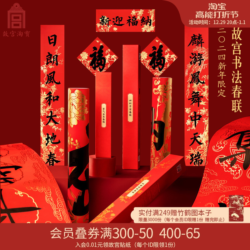 The Forbidden City's Taobao 2024 Longyear Calligraphy New Spring Couplets to New Year's Spring Festival Spring Festival Spring Festival Spring Festival Museum Wen Genesis sticker-Taobao