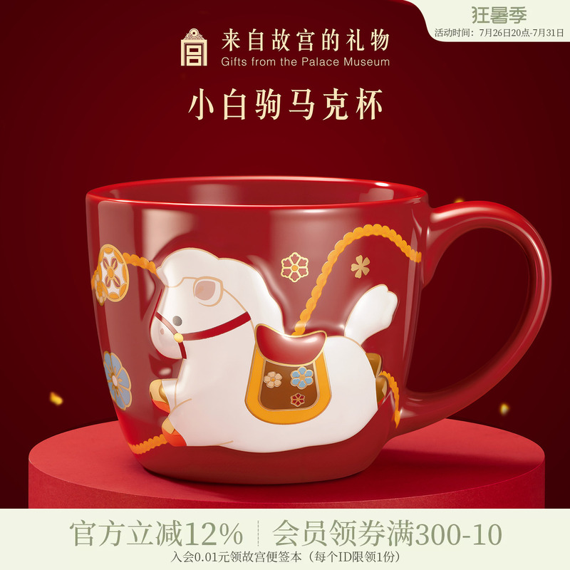 Forbidden City Taobao Little White Horse Mug Museum Cultural and Creative Mug Coffee Cup Zodiac Year Teacher's Day Birthday Gift