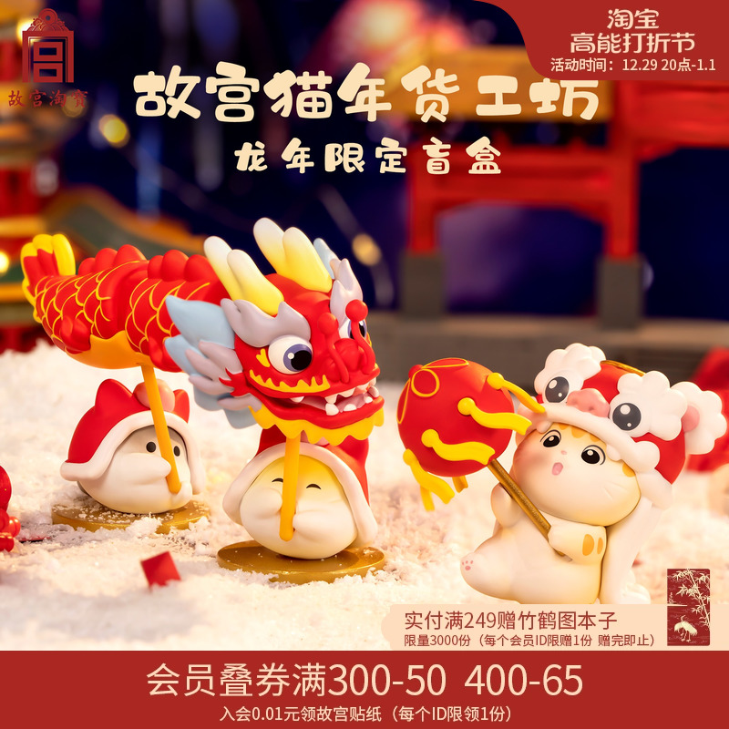 Forbidden City Naughty Palace Cat Year Goods Workshop Dragon Year New Year Limited Blind Box New Hand Swing Piece Girl's New Year's Day Gift-Taobao