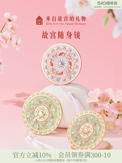 故宫淘宝｜雀绕花枝小镜子随身镜便携文创毕业生日礼物女生伴手礼