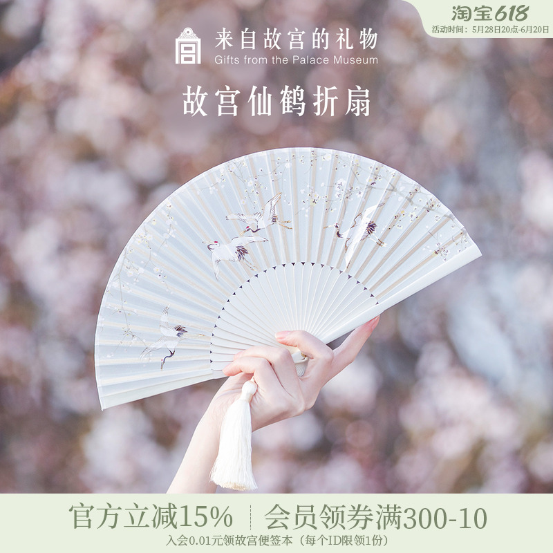故宮タオバオ | 鶴扇子 扇子 文化と創造 民族風 古代風 新型中国風 漢服扇子 花嫁介添人 誕生日プレゼント