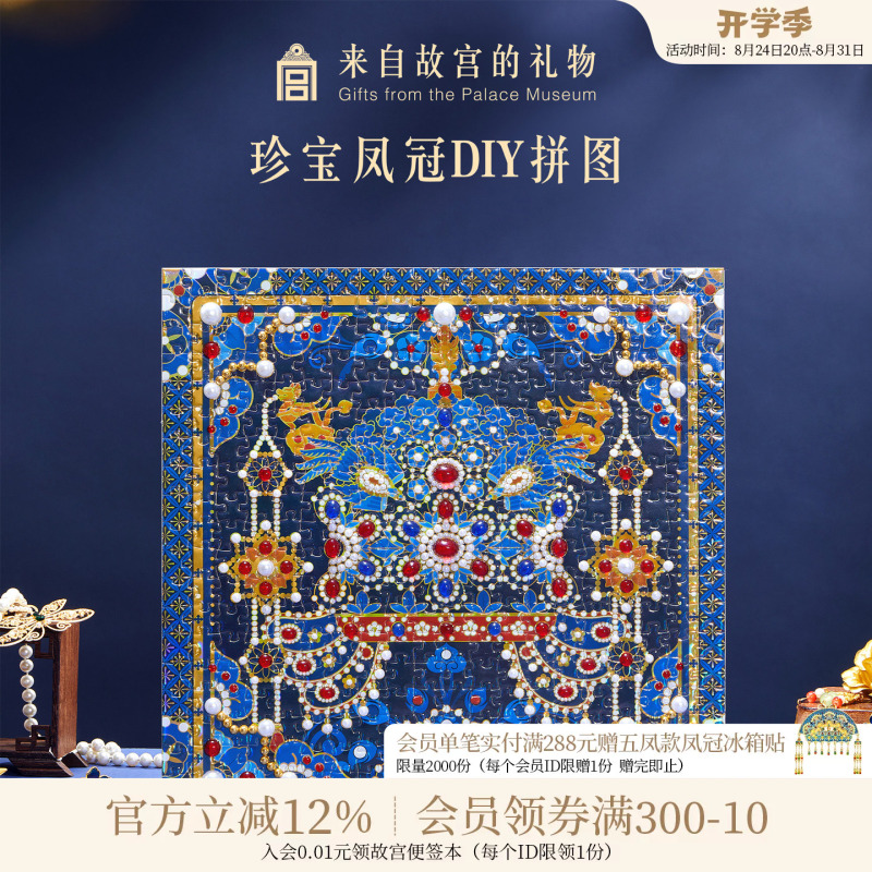 Forbidden City Taobao|Phoenix Crown DIY Handmade Puzzle Photo Frame Ornament Museum Cultural and Creative Birthday Gift for Foreigners Forbidden City Taobao|Phoenix Crown DIY Handmade Puzzle Photo Frame Ornament Museum Cultural and Creative Birthday Gift for Foreigners