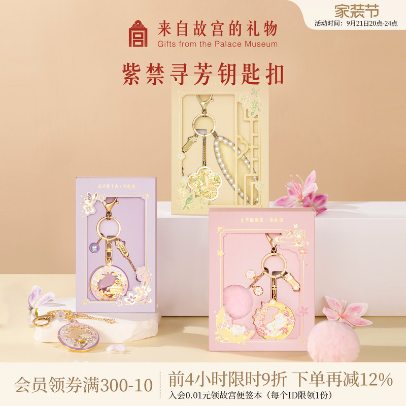 Forbidden City Taobao|Forbidden City Keychain National Style Cultural and Creative Product School Bag Cute Small Pendant Ornament Birthday Gift for Women Forbidden City Taobao|Forbidden City Keychain National Style Cultural and Creative Product School Bag Cute Small Pendant Ornament Birthday Gift for Women