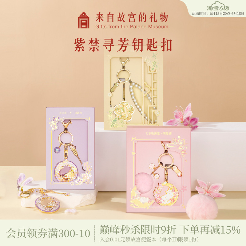 Forbidden City Taobao｜Forbidden City Keychain National Style Cultural and Creative Product School Bag Cute Small Pendant Ornament Birthday Gift for Women