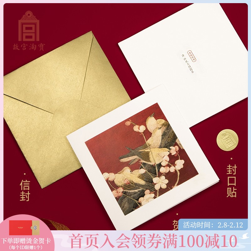 Forbidden City Taobao Cultural and Creative Embroidery Birthday Valentine's Day Honmei Year of the Tiger Greeting Card Small Card Premium Sense Official Flagship