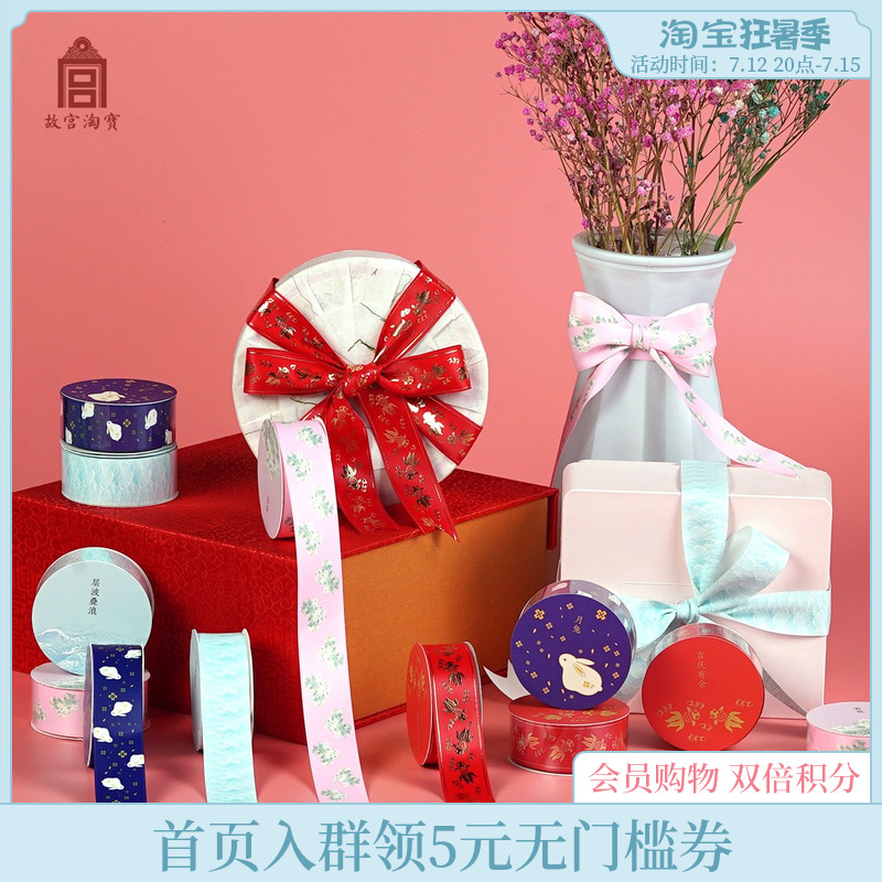 Forbidden City Naughty Taobao Band with satin ribbon Ribbon Decoration Gift Color With Birthday Wedding Graduation Gift Wrapping