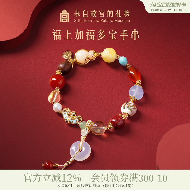 Forbidden City Taobao｜Fortune Multiplies Multi-Treasure Bracelet Cultural and Creative Gift for Best Friend's Birthday or Mother's Day Gift for Mom