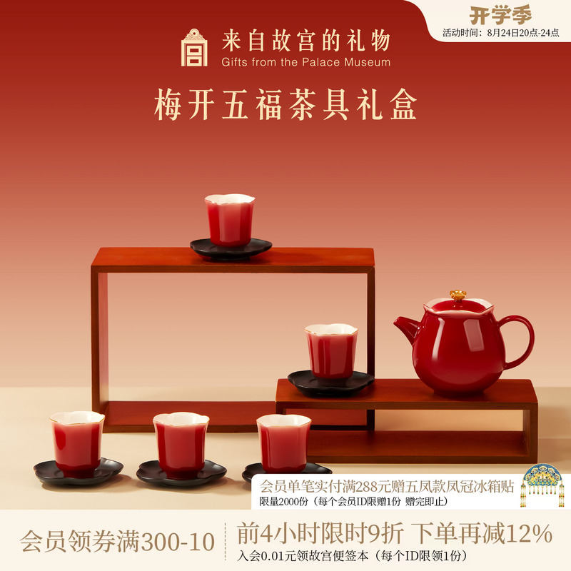 Forbidden City Taobao|Red Tea Set with Five Blessings of Plum Blossoms, Cultural and Creative Toast Tea Cups, Wedding, Birthday Gift Forbidden City Taobao|Red Tea Set with Five Blessings of Plum Blossoms, Cultural and Creative Toast Tea Cups, Wedding, Birthday Gift