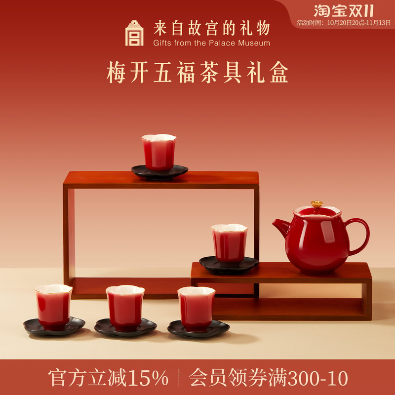 Forbidden City Taobao|Red Tea Set with Five Blessings of Plum Blossoms, Cultural and Creative Toast Tea Cups, Wedding, Birthday Gift Forbidden City Taobao|Red Tea Set with Five Blessings of Plum Blossoms, Cultural and Creative Toast Tea Cups, Wedding, Birthday Gift
